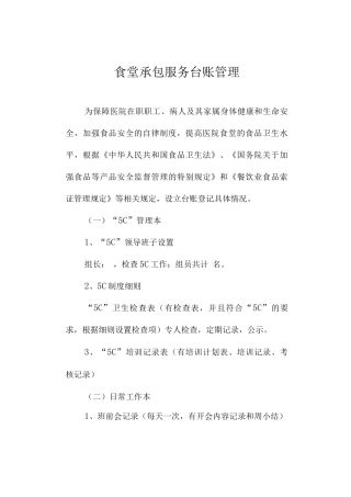 食堂承包服务台账管理