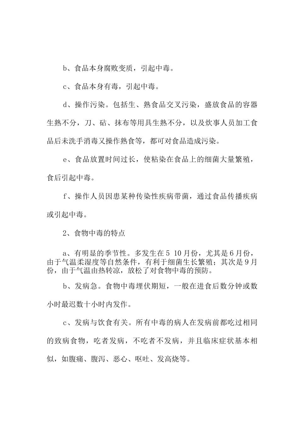 食堂承包服务重大活动、突发事件的保障措施_第3页