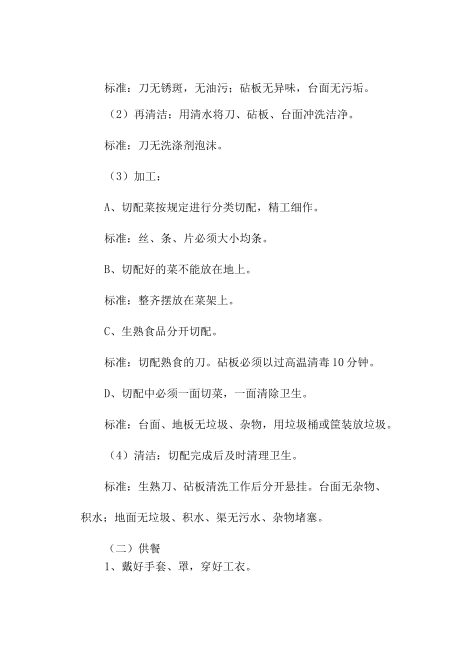 食堂承包经营管理办法_第2页