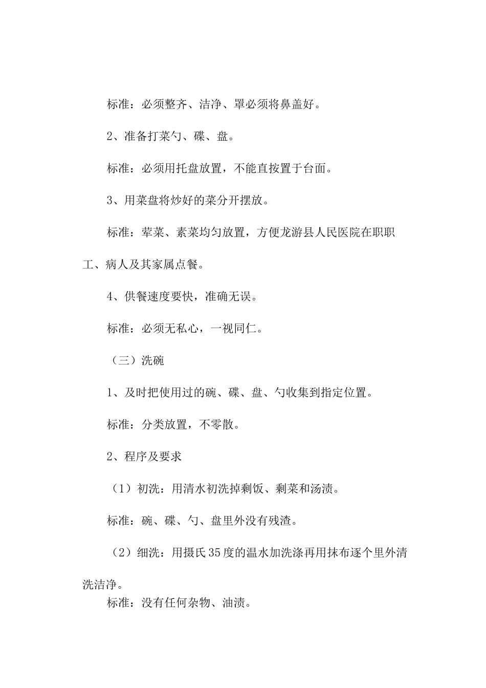 食堂承包经营管理办法_第3页