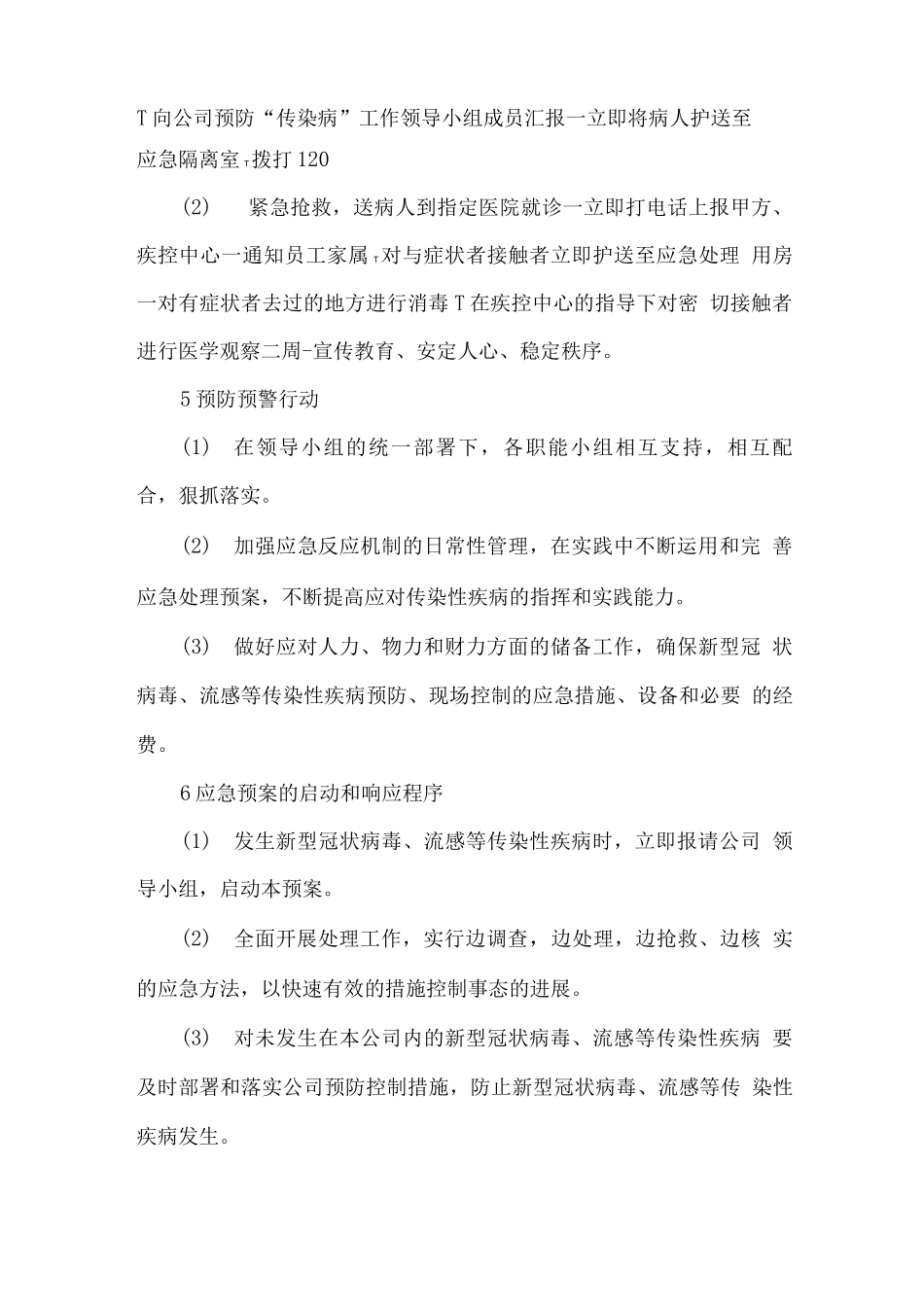 食堂承包疫情防控方案_第2页