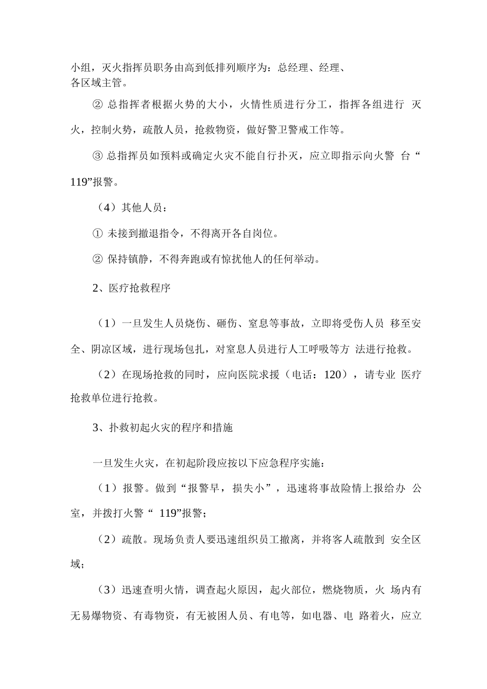 食堂承包突发事件应急预案_第2页