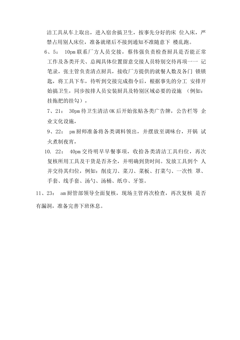 食堂承包进场日程安排计划方案_第3页