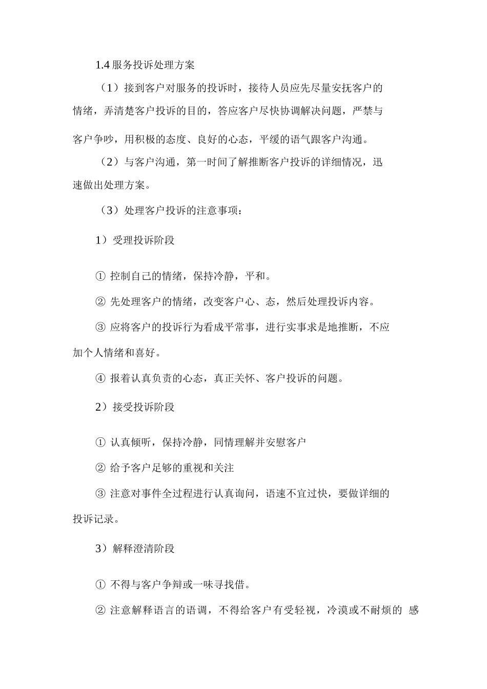 食堂投诉处理、消防、治安及意外事故处理方案_第3页