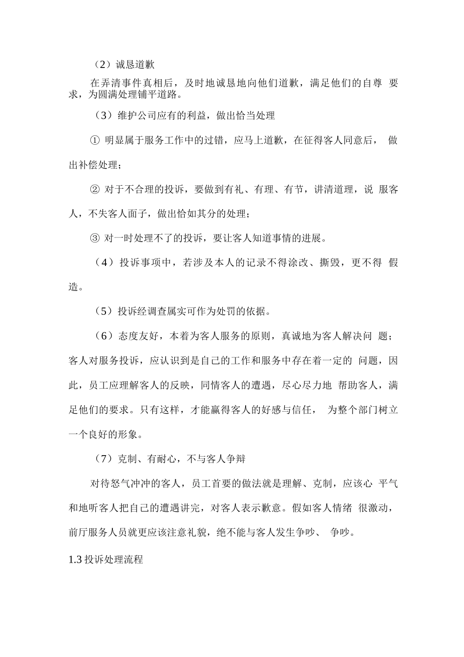 食堂投诉处理方案、消防、治安及意外事故处理方案_第2页