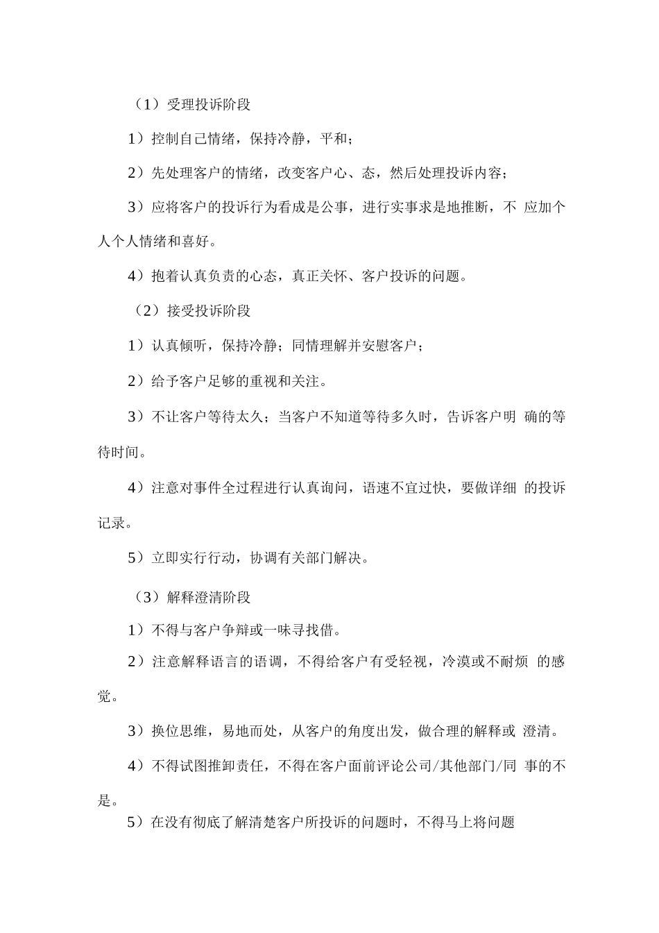 食堂投诉处理方案、消防、治安及意外事故处理方案_第3页