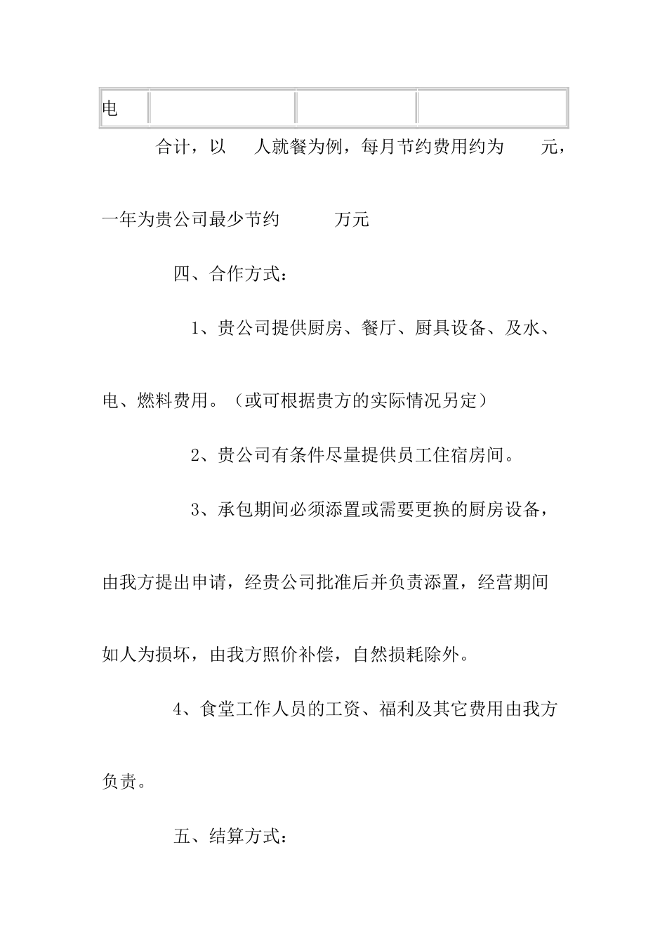 食堂承包经营管理计划书_第3页