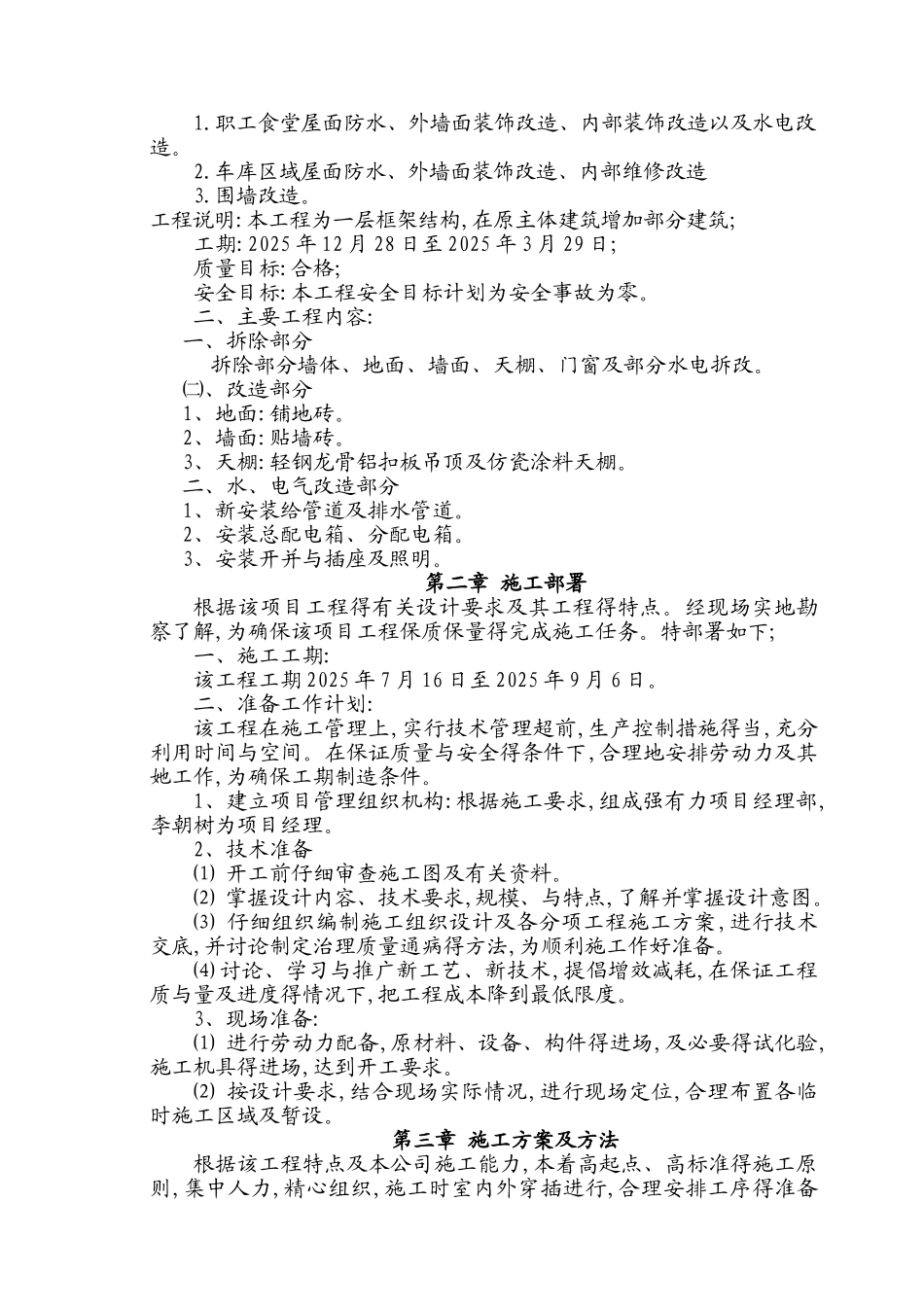 食堂改造工程施工组织设计_第2页