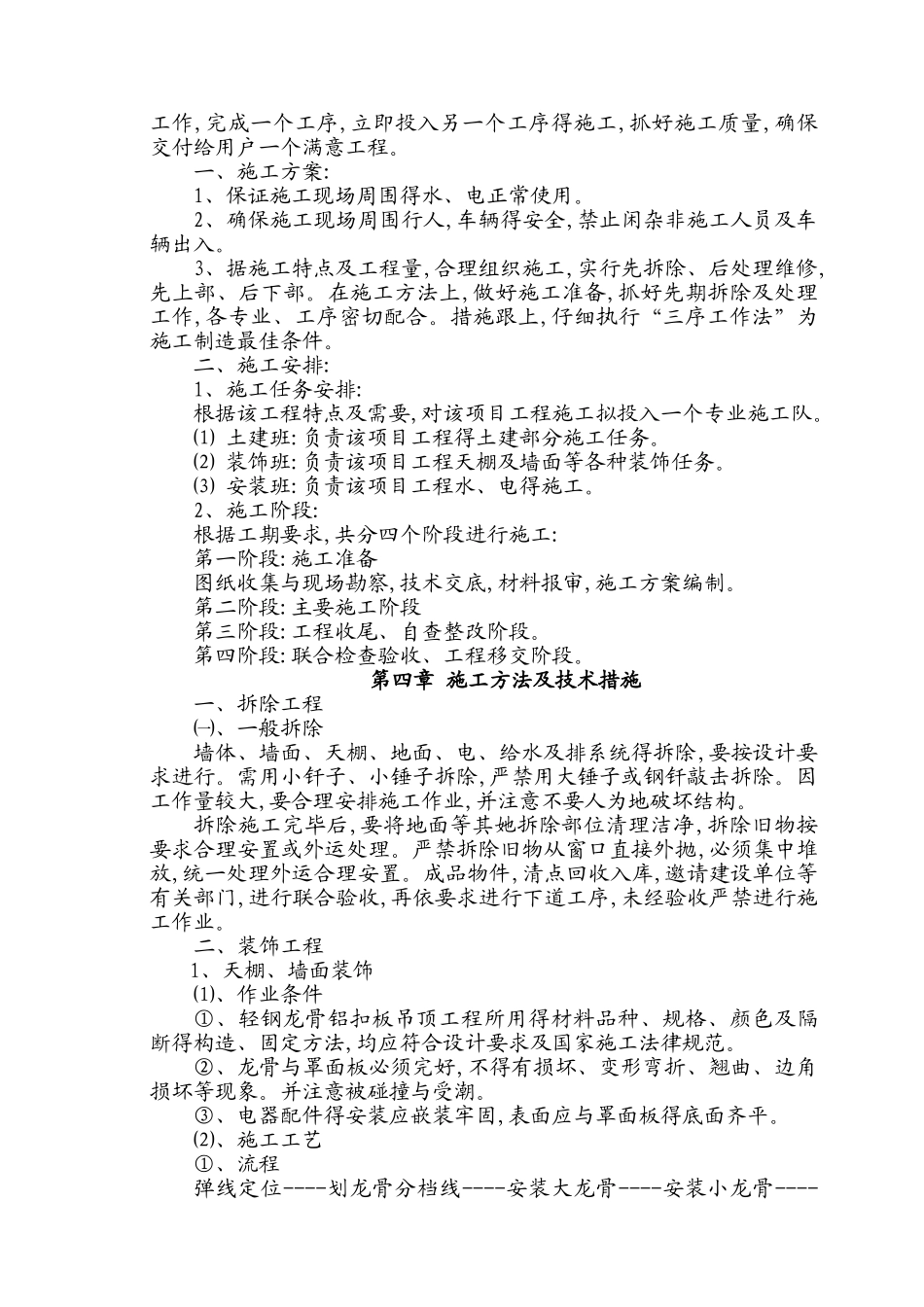 食堂改造工程施工组织设计_第3页