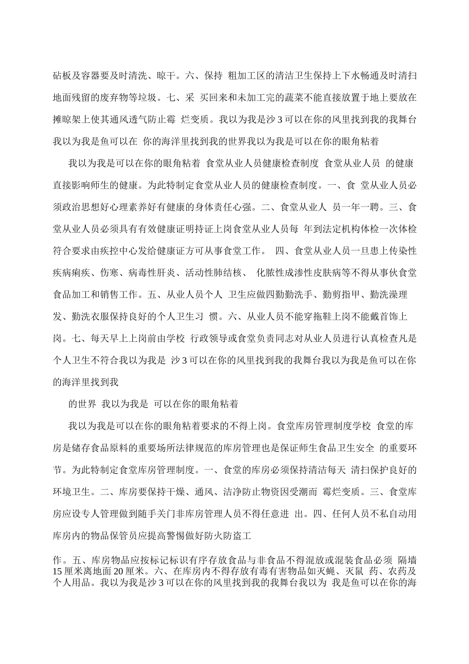 食堂操作间管理制度_第2页