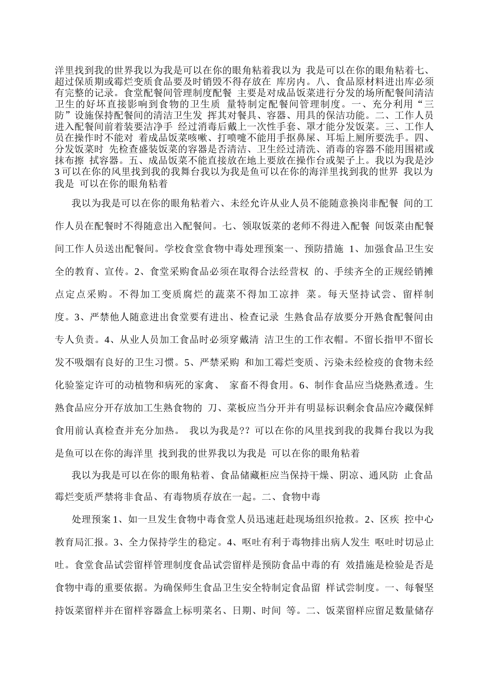食堂操作间管理制度_第3页
