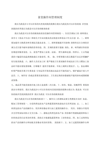 食堂操作间管理制度