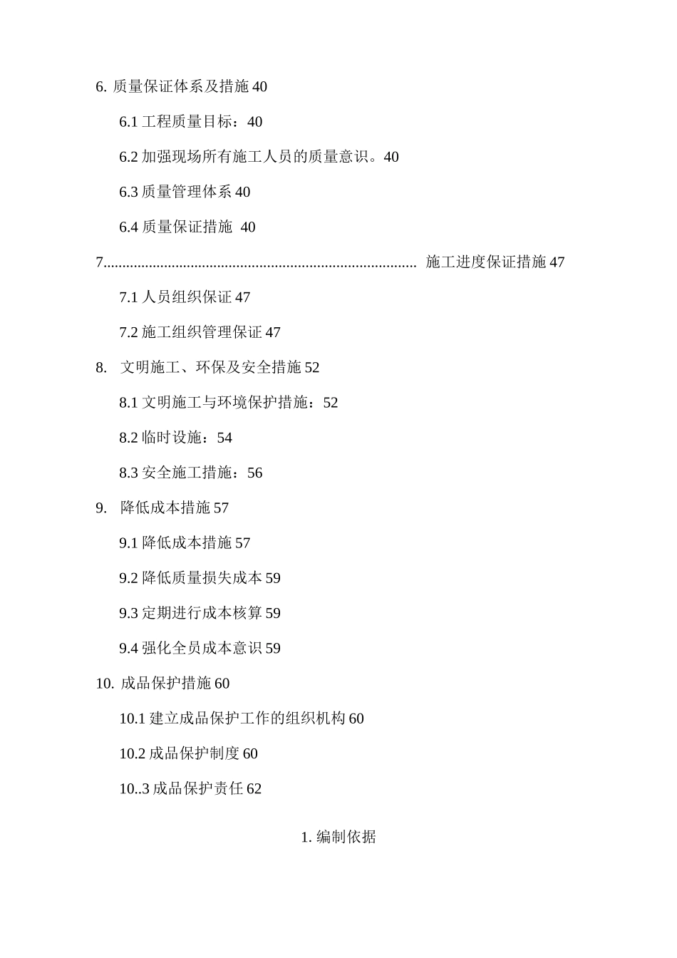 食堂改造施工方案_第2页