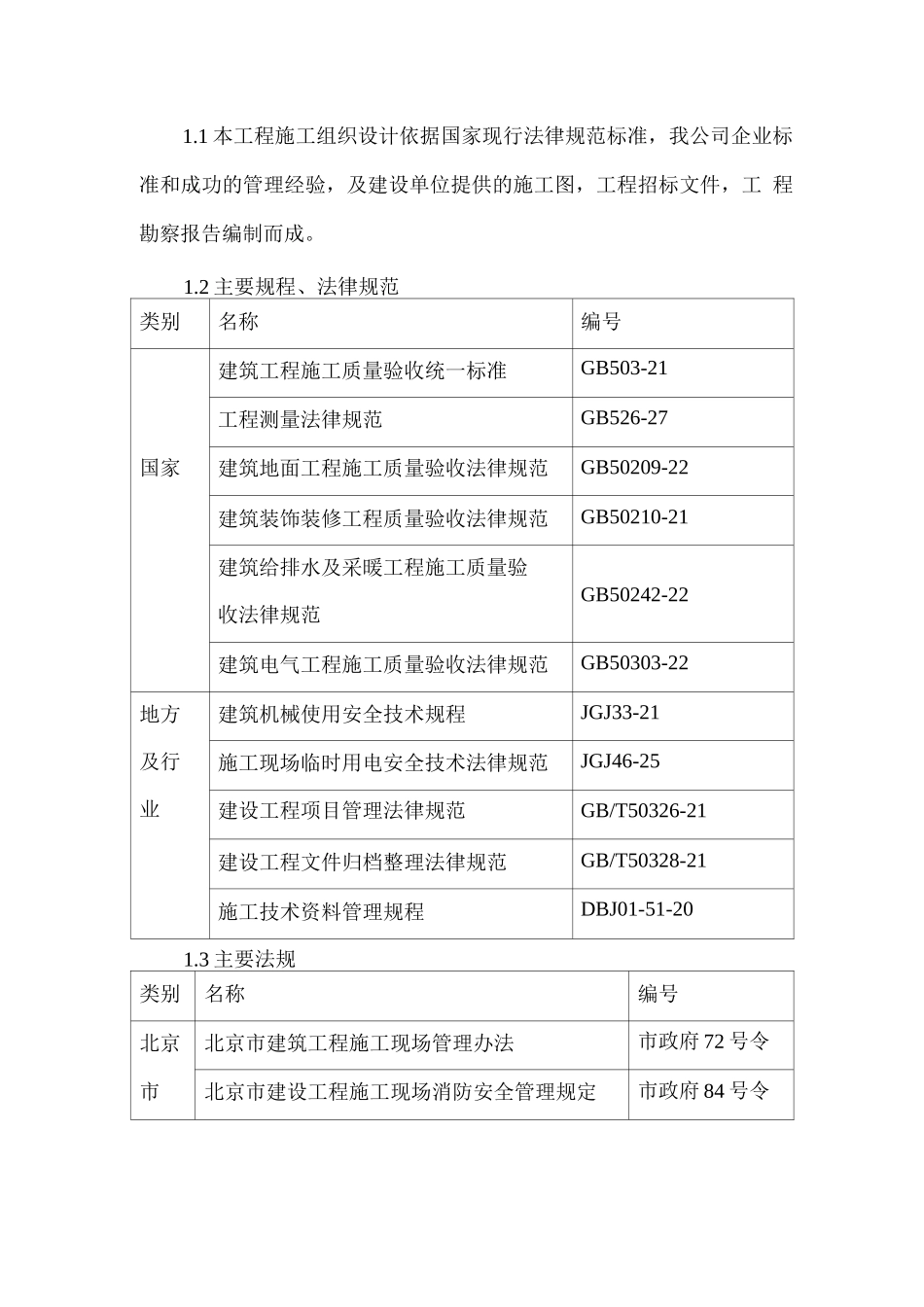 食堂改造施工方案_第3页