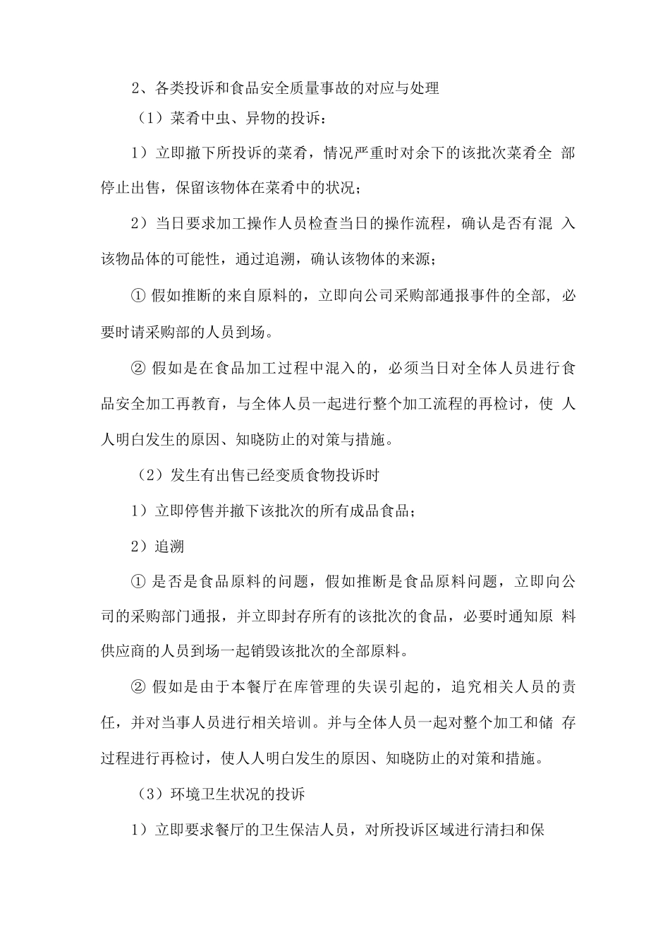 食堂文明经营服务承诺_第2页