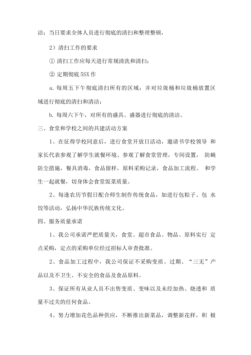 食堂文明经营服务承诺_第3页