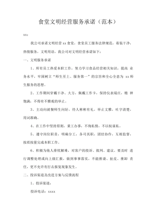 食堂文明经营服务承诺