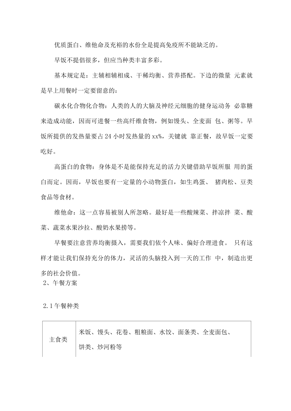 食堂早午晚餐配餐方案_第3页