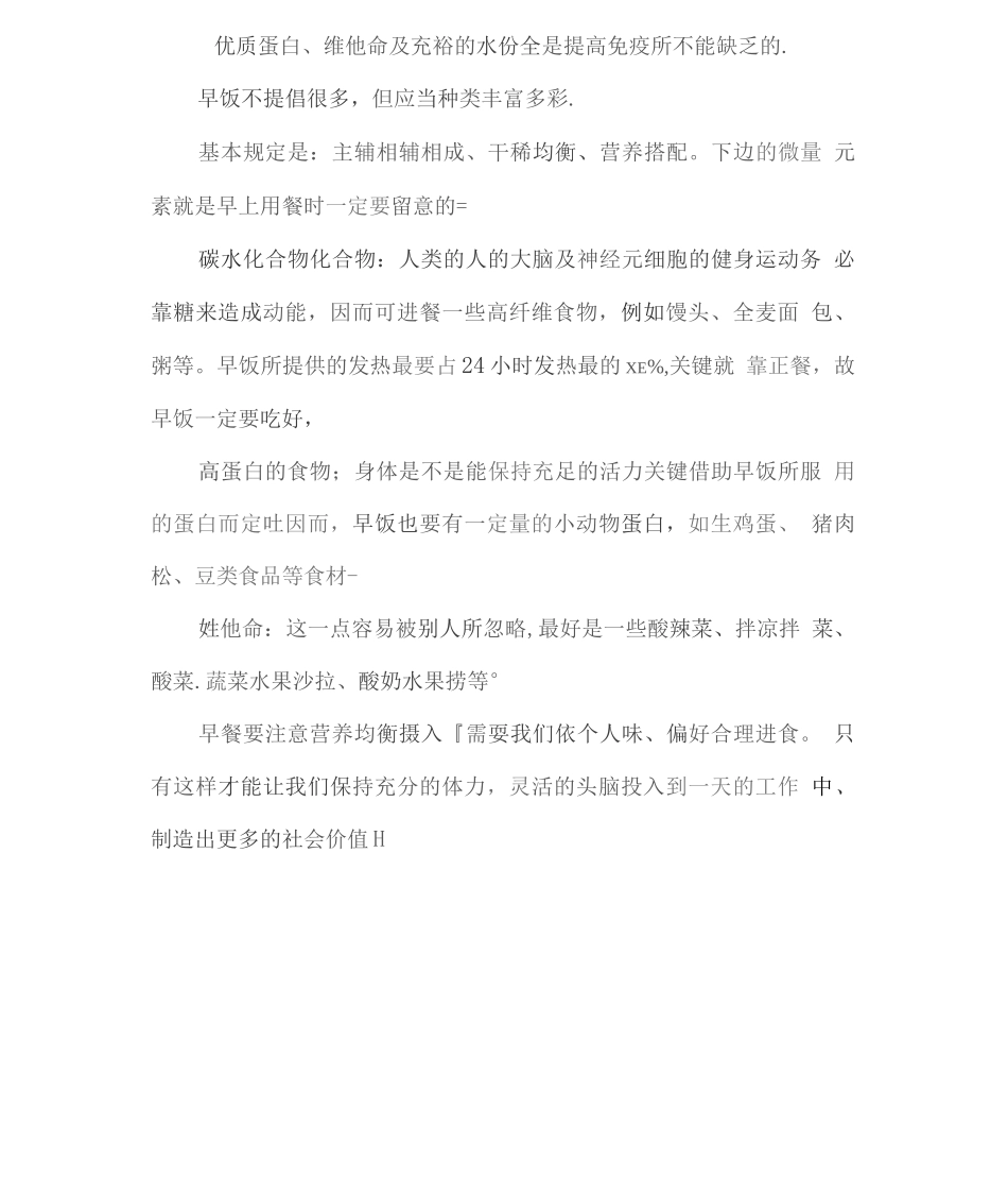 食堂早午晚餐配餐方案2_第3页
