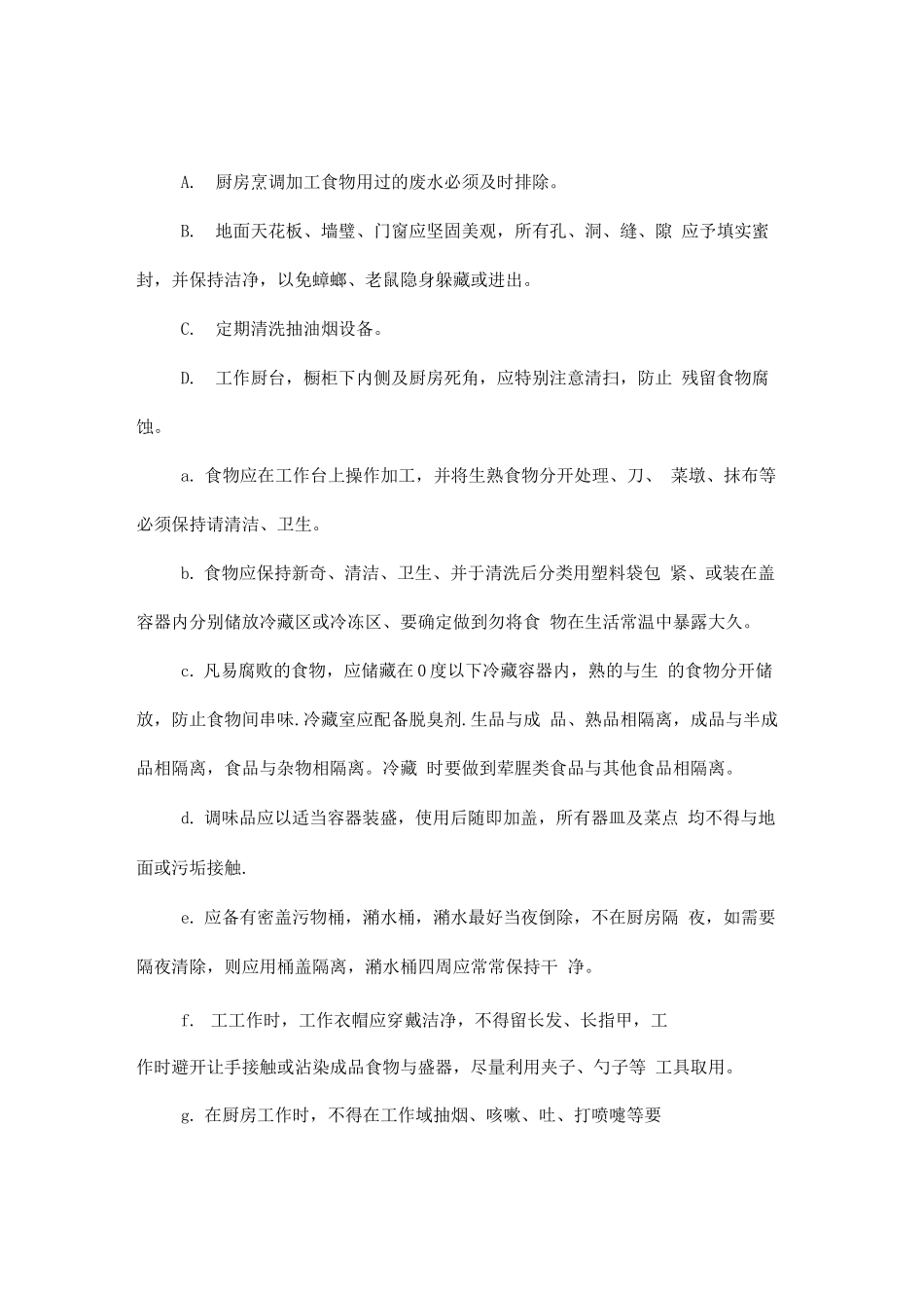 食堂日常管理方案_第2页