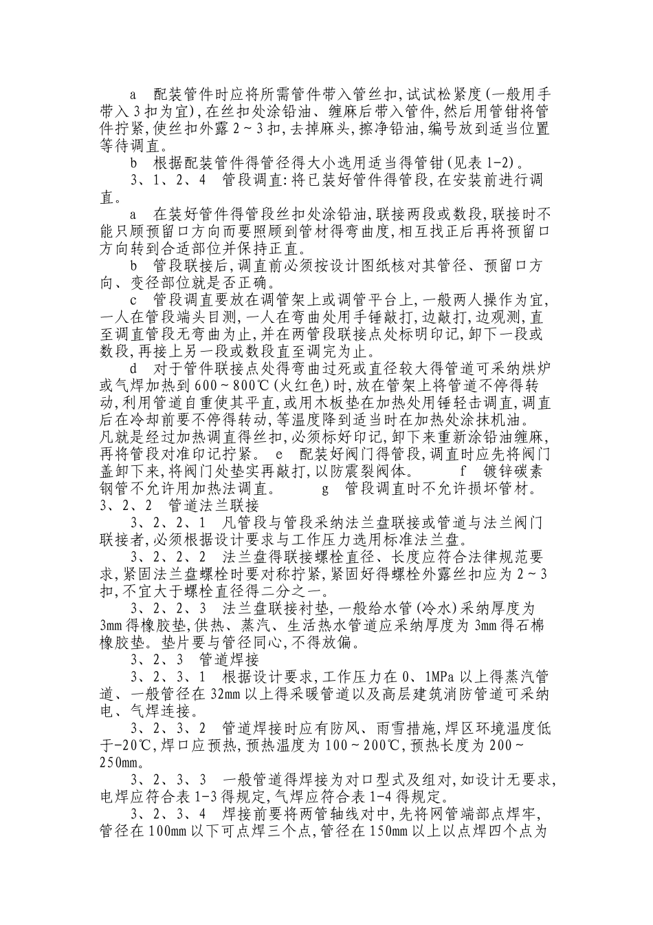食堂暖气改造施工方案_第3页