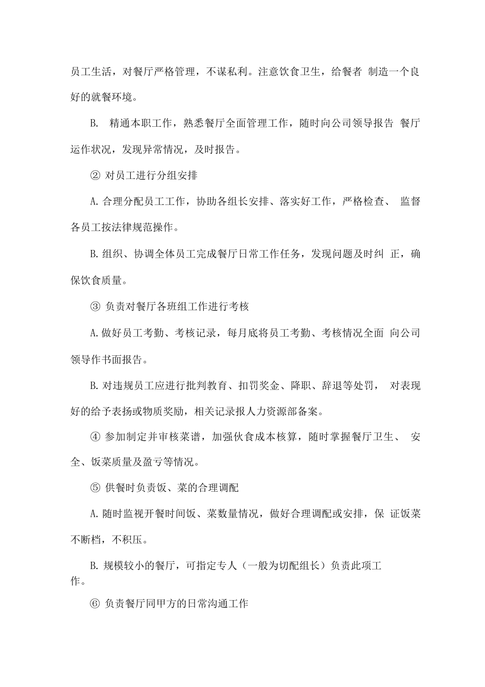 食堂服务人员配置与管理方案_第3页