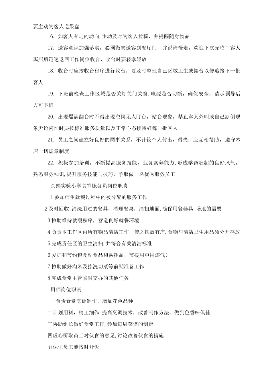 食堂服务员工作职责_第2页