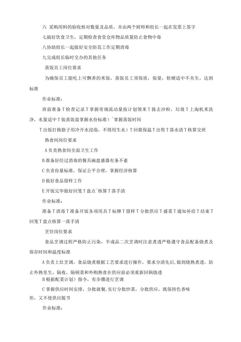 食堂服务员工作职责_第3页