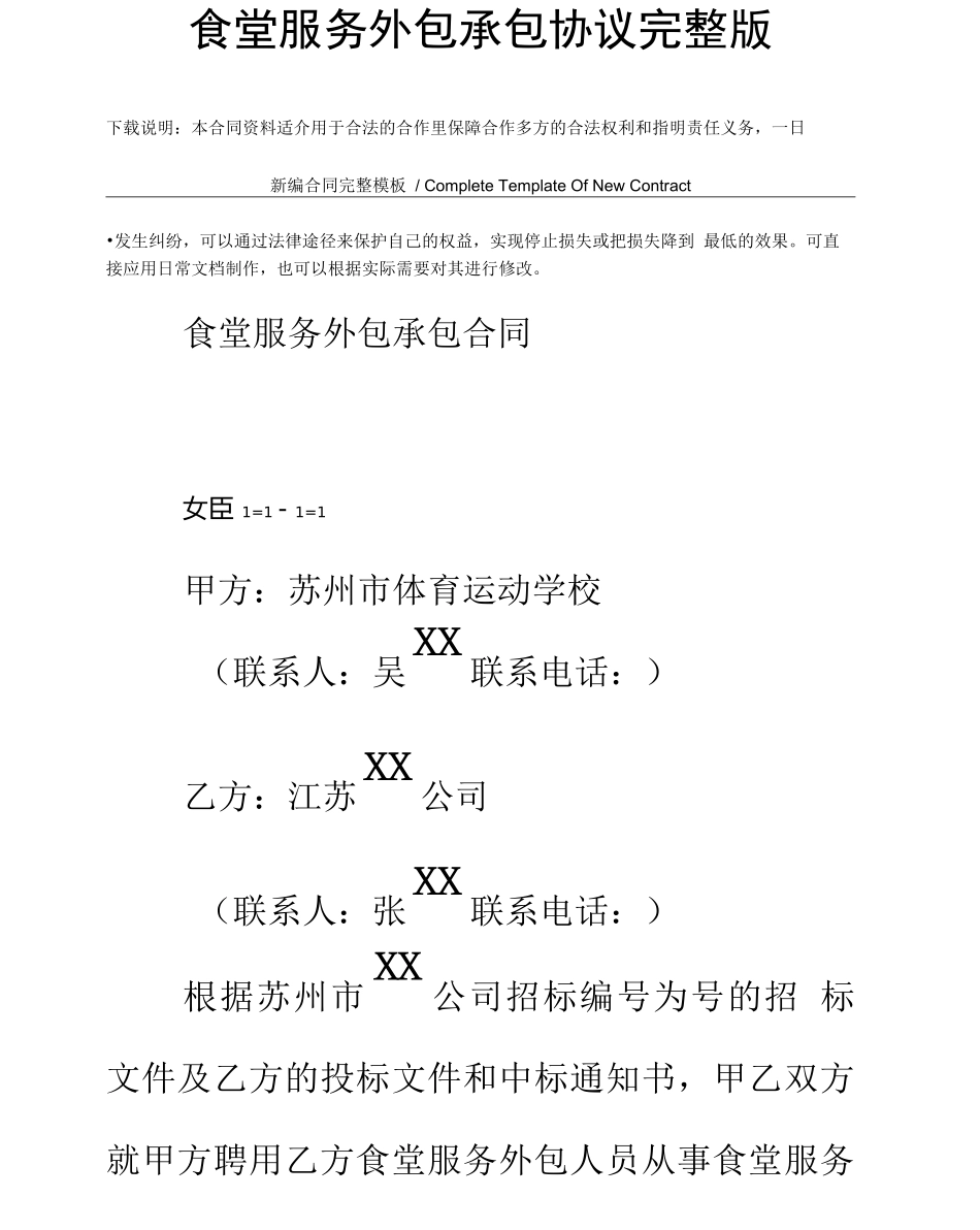 食堂服务外包承包协议_第2页