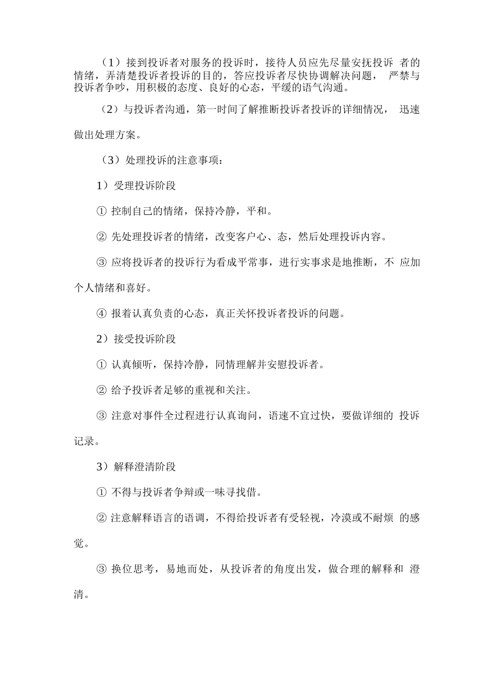 食堂服务投诉处理方案_第2页