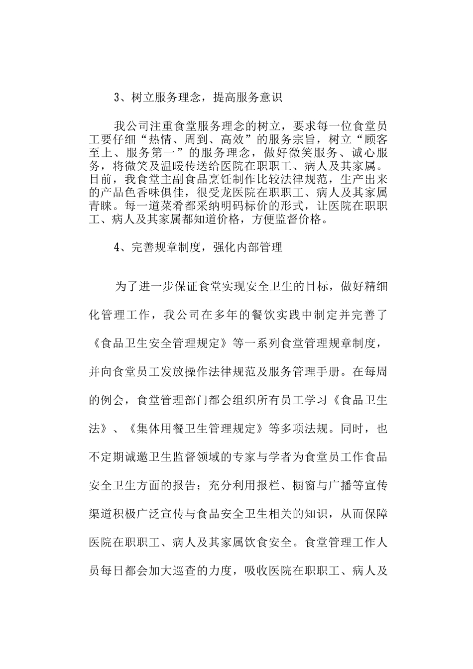 食堂服务文明安全作业保障措施_第2页