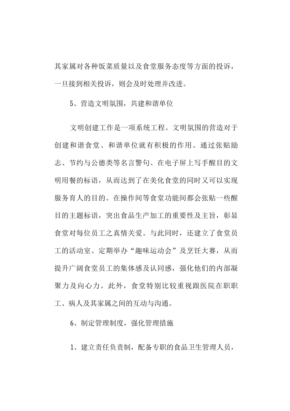 食堂服务文明安全作业保障措施_第3页