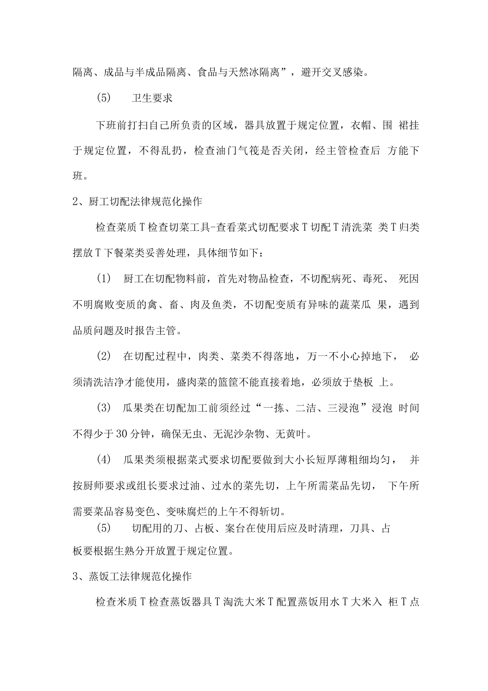 食堂服务管理方案_第3页