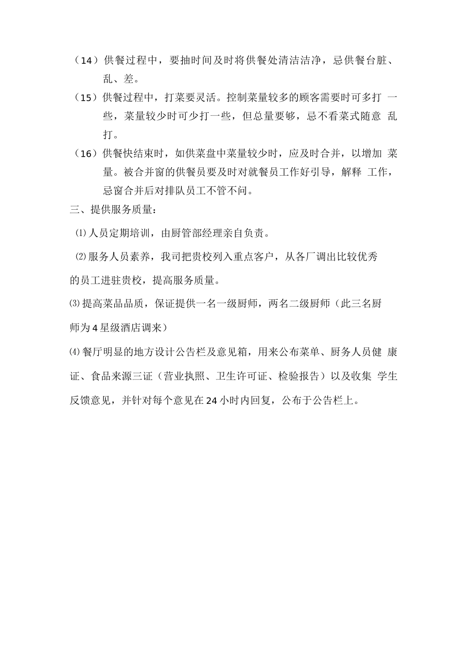 食堂服务管理细则_第2页