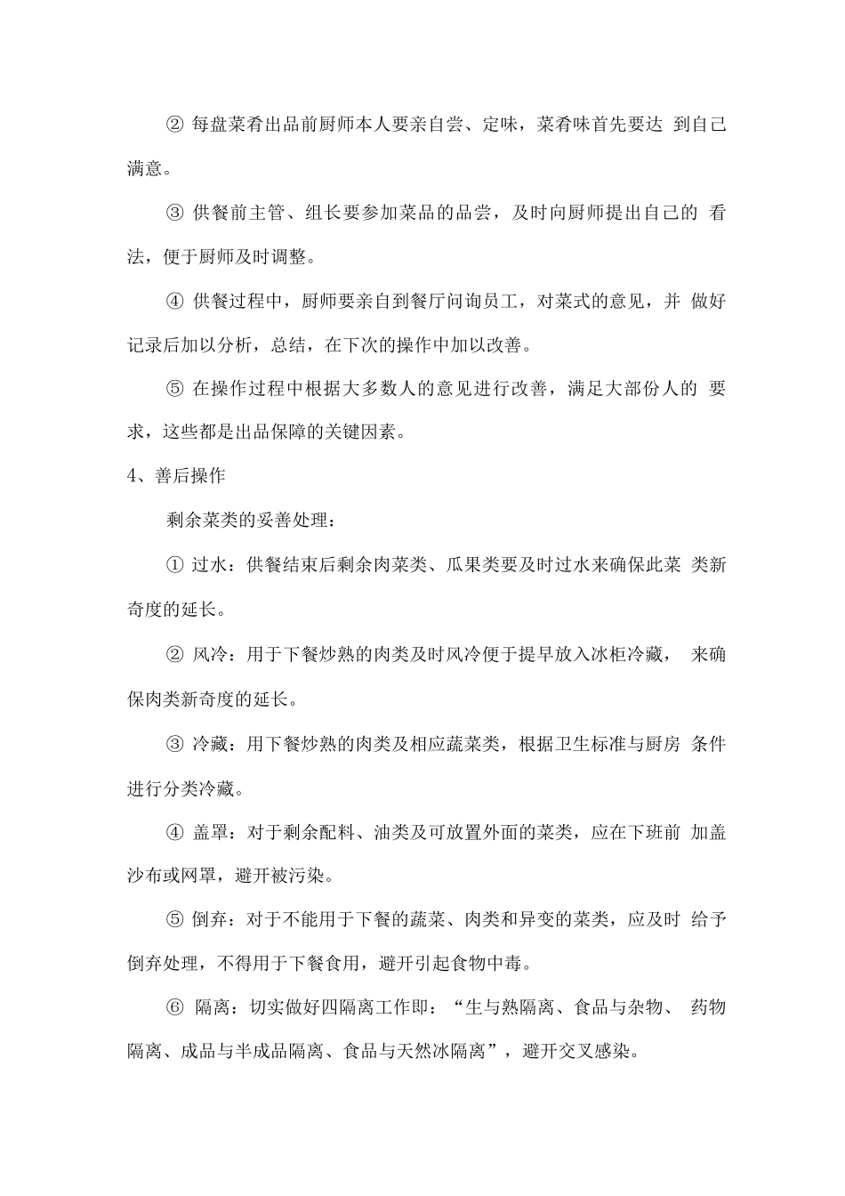 食堂服务管理流程方案_第2页