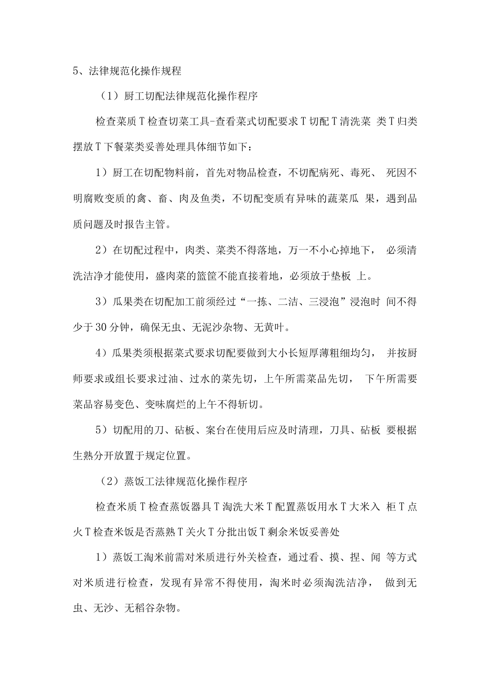 食堂服务管理流程方案_第3页