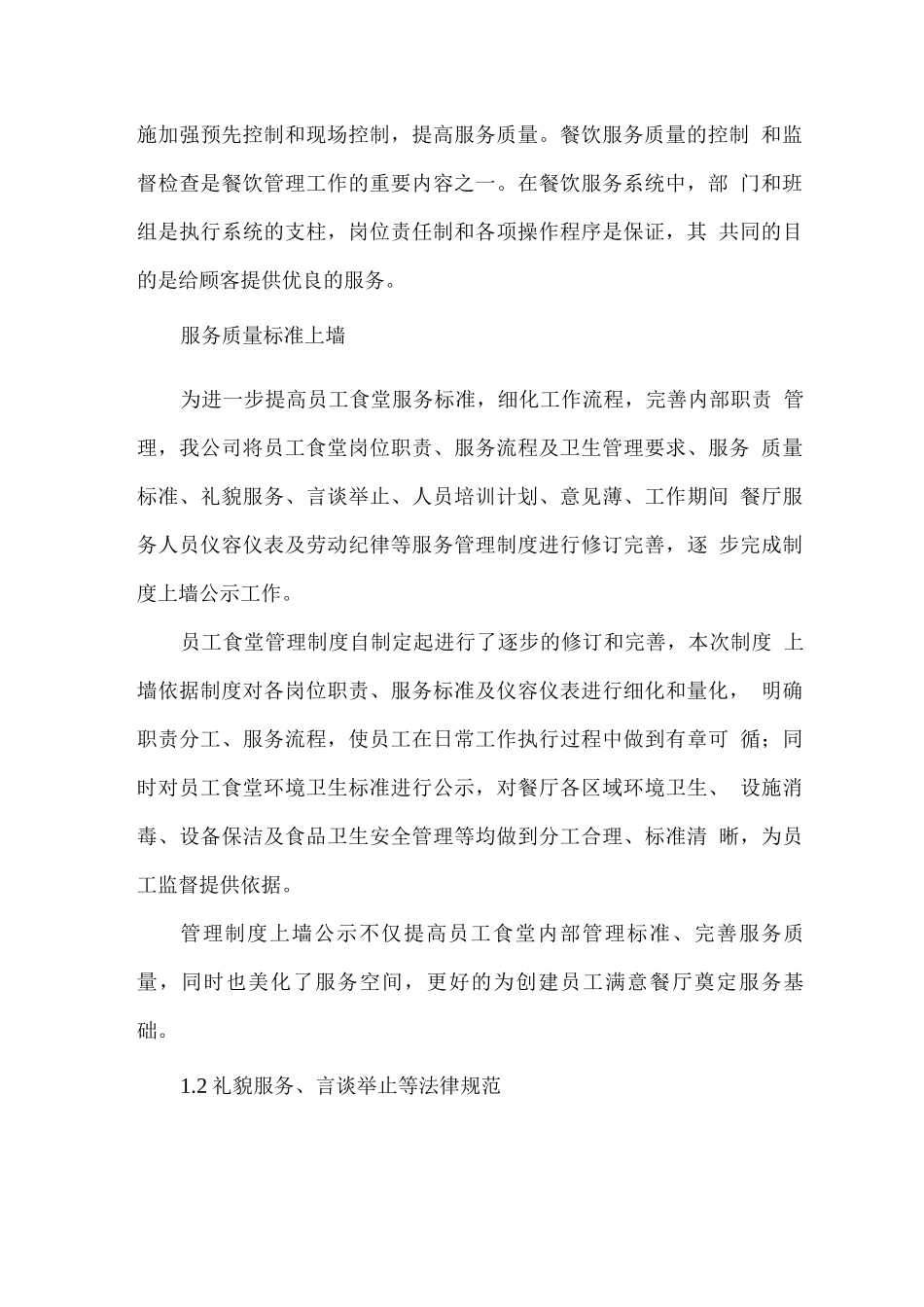 食堂服务质量控制方案2_第2页
