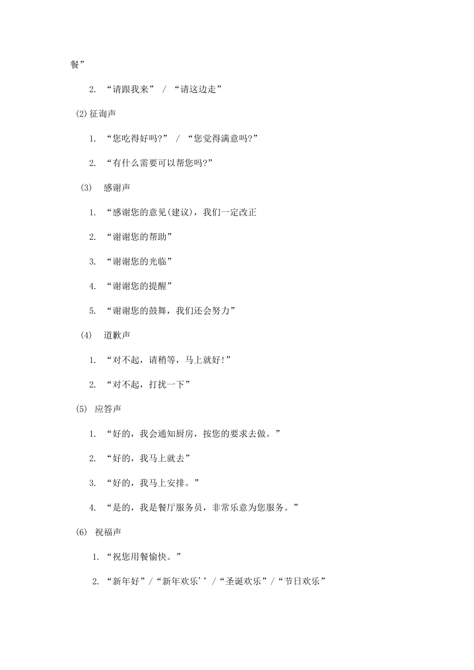 食堂服务质量控制方案3_第3页