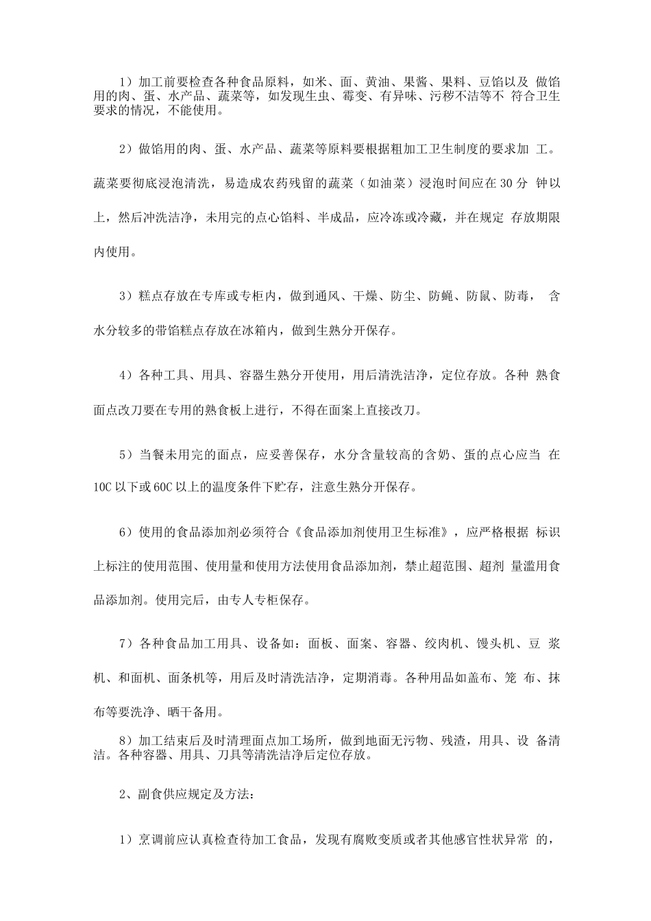 食堂服务质量管理与培训机制评价_第3页