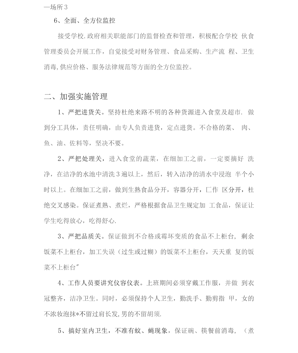 食堂服务质量控制方案6_第3页