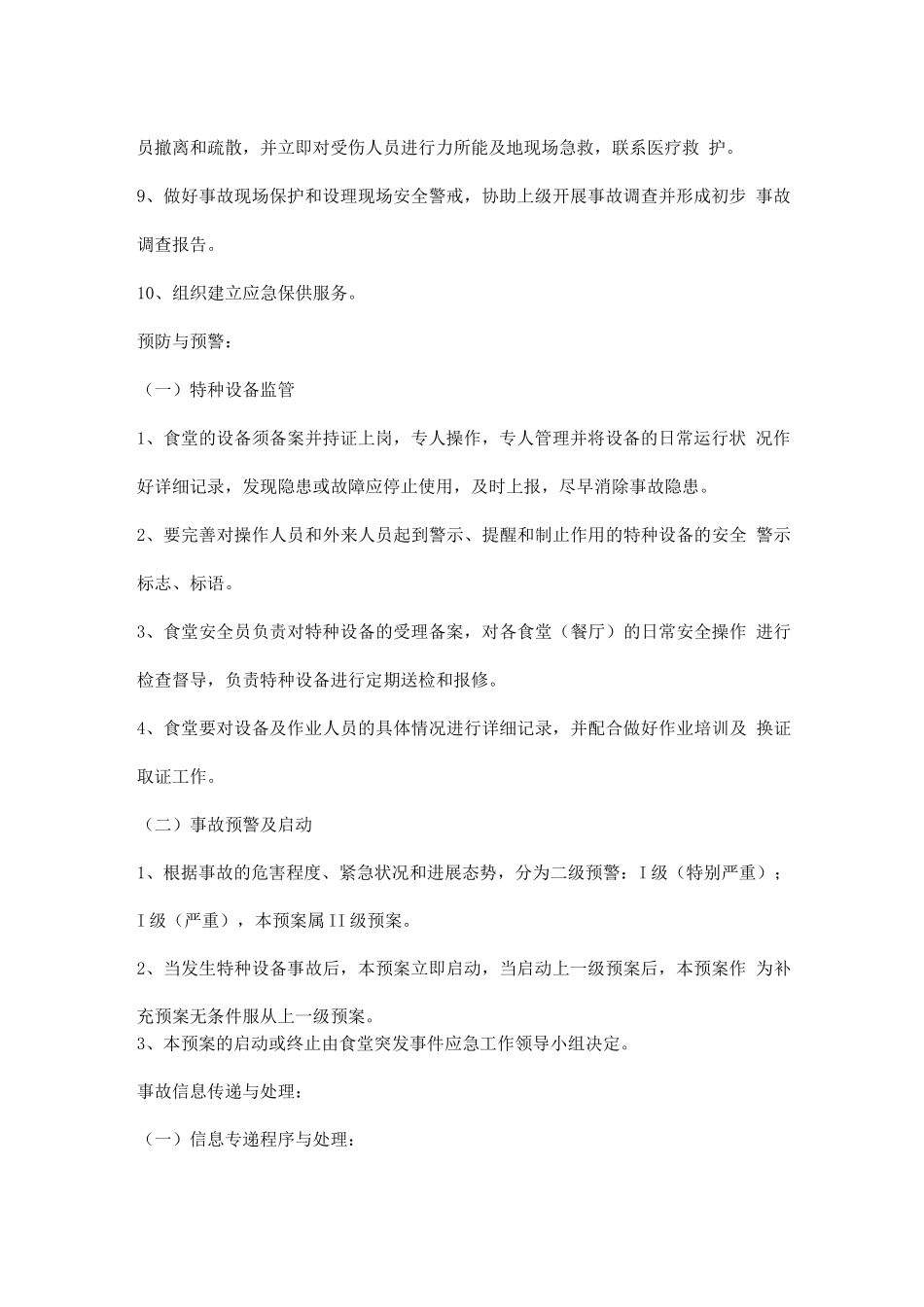 食堂机械伤害应急处理预案_第2页