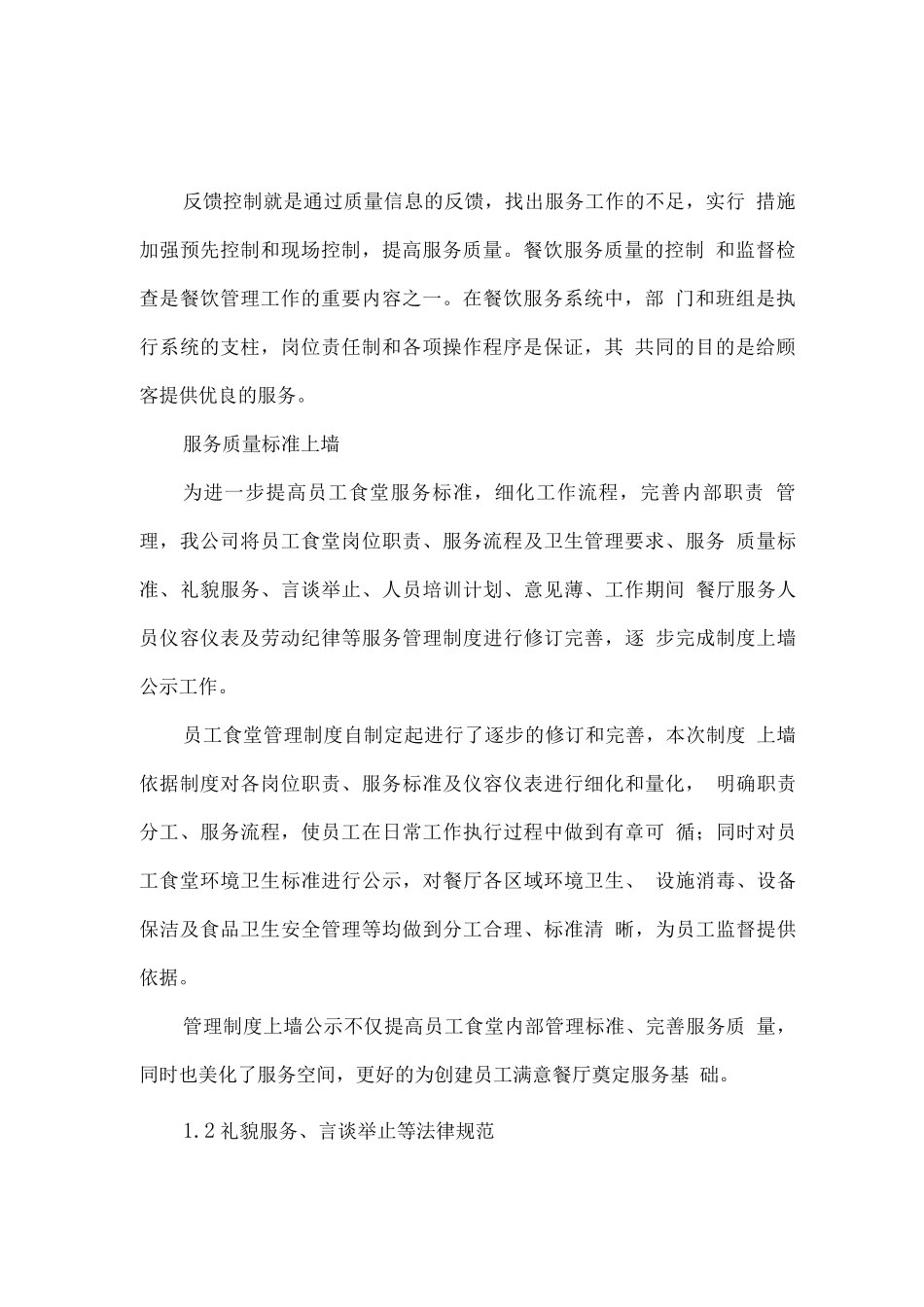 食堂服务质量控制方案、卫生管理控制方案_第2页