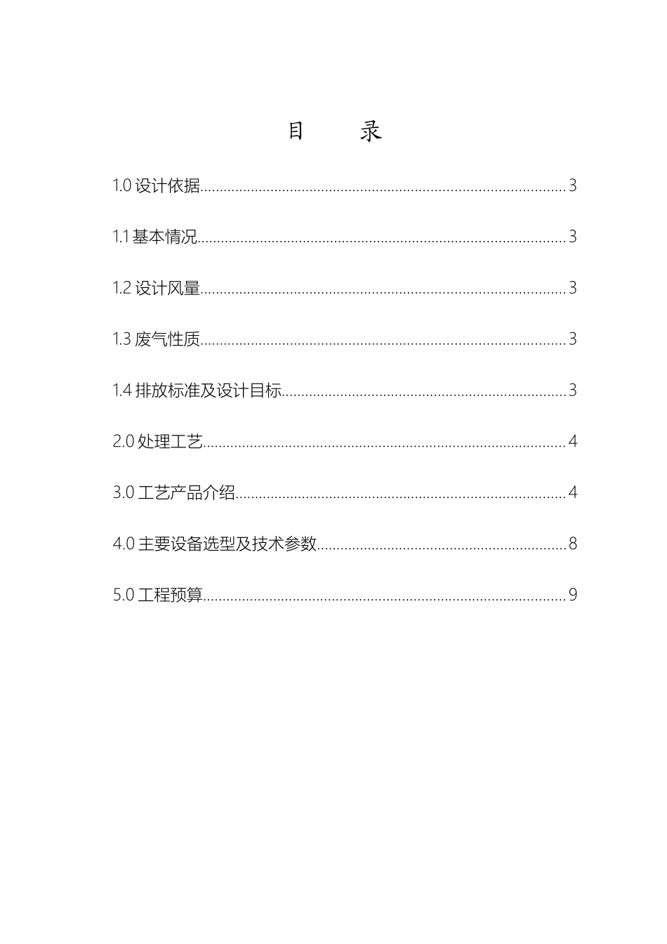 食堂油烟治理方案_第3页
