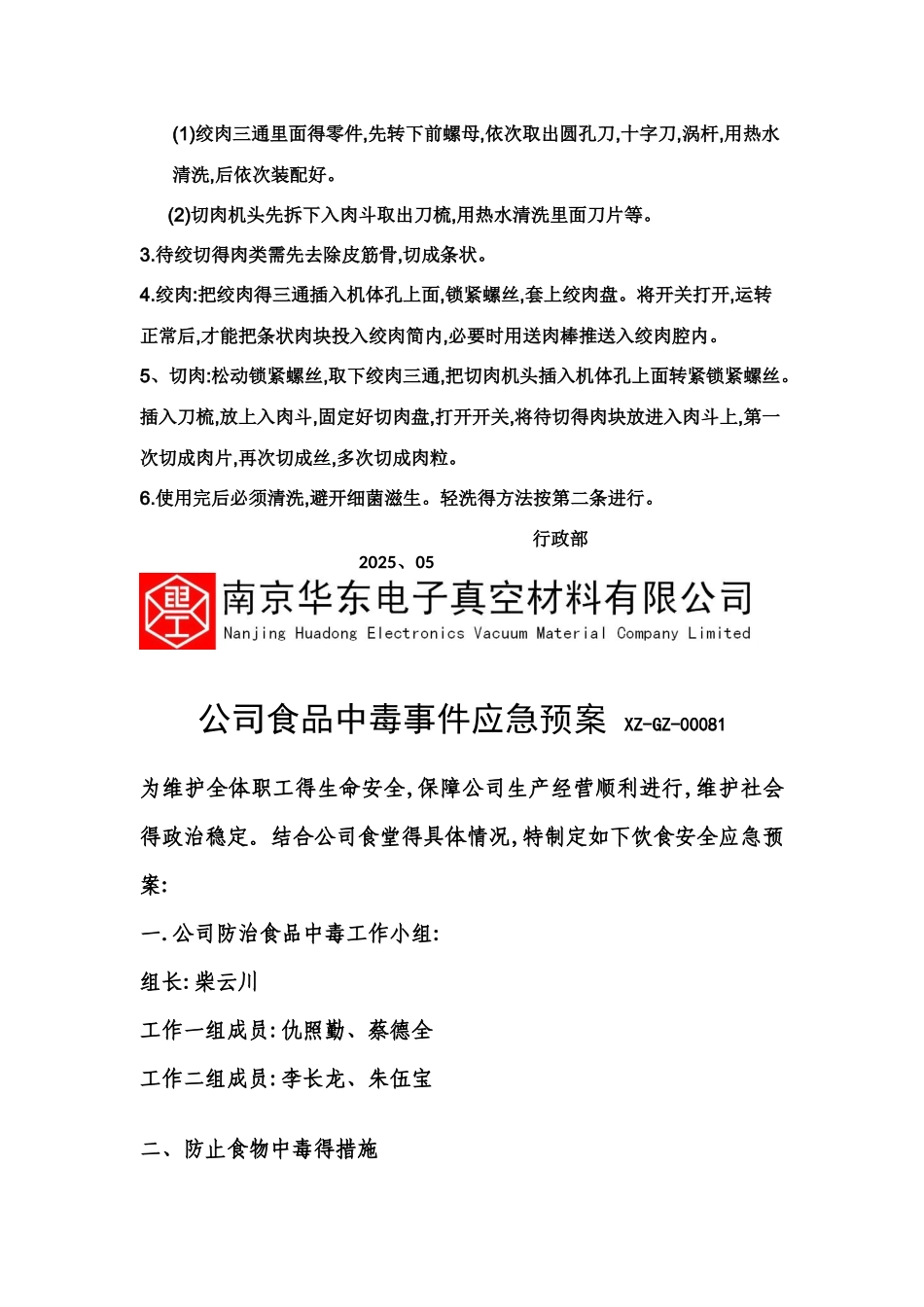 食堂消毒柜使用规范_第2页