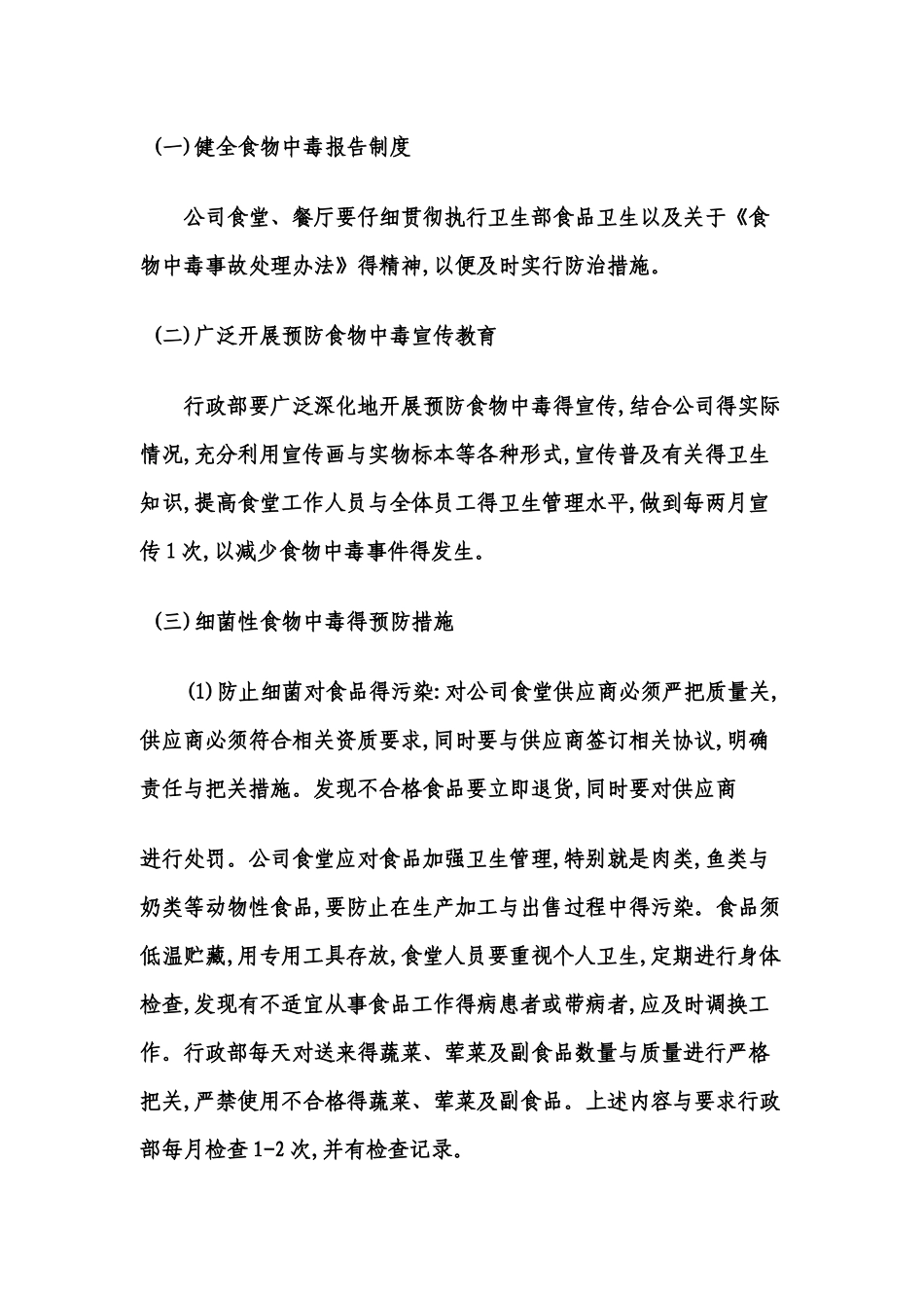 食堂消毒柜使用规范_第3页