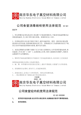 食堂消毒柜使用规范