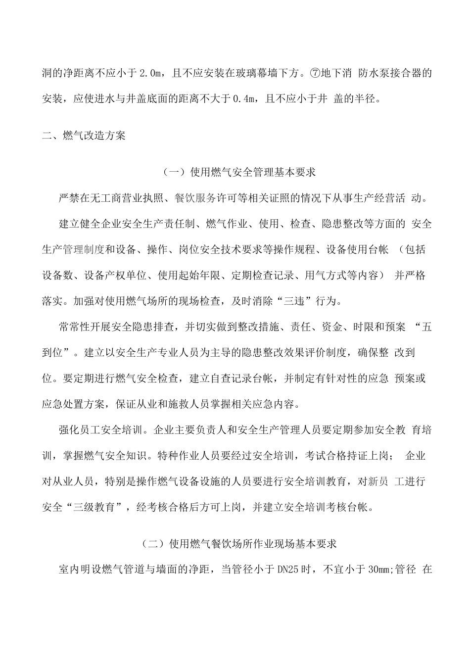 食堂消防和燃气改造方案设计说明_第2页