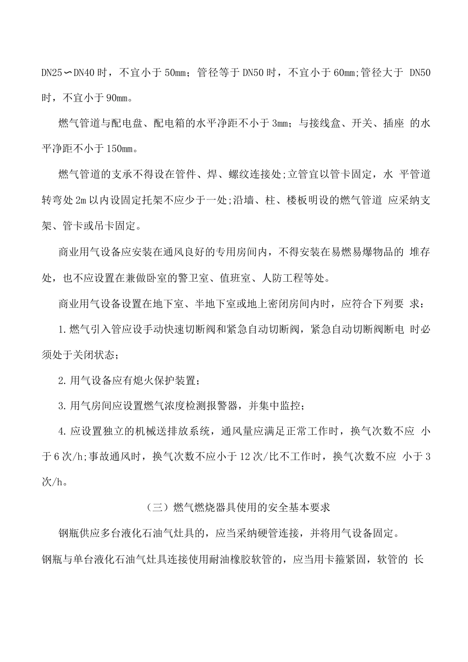 食堂消防和燃气改造方案设计说明_第3页