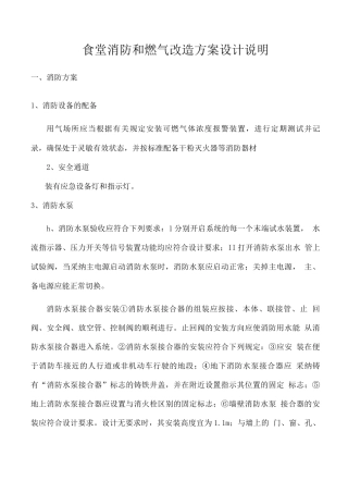 食堂消防和燃气改造方案设计说明
