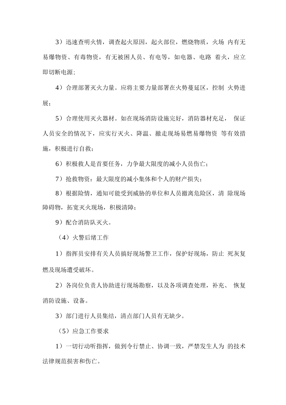 食堂消防、治安及意外事故处理方案_第3页